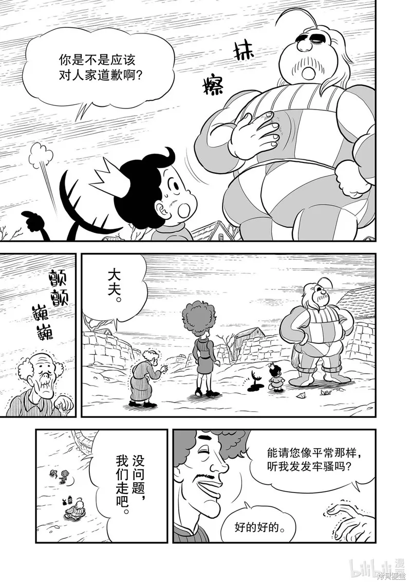 第226话 第9页