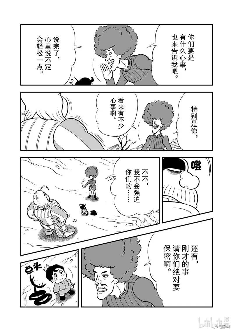 第226话 第11页