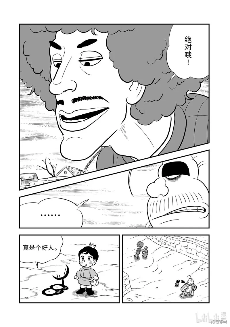 第226话 第12页