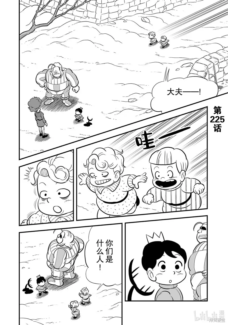 第225话 第2页