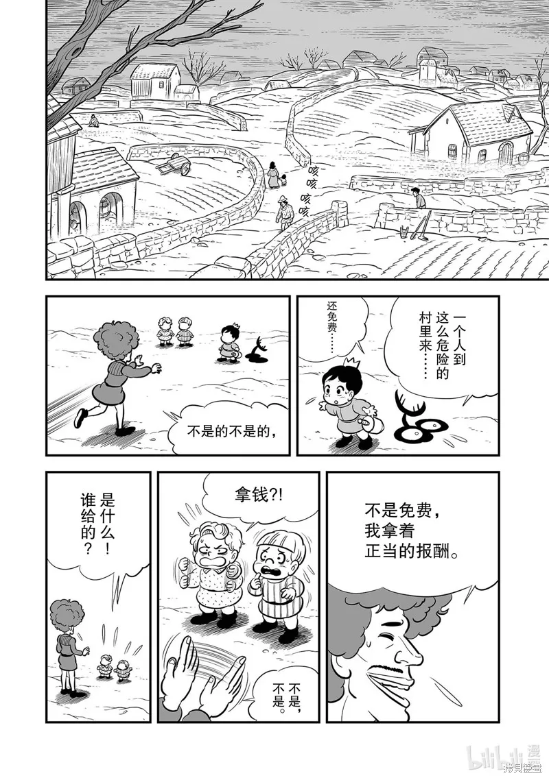 第225话 第6页