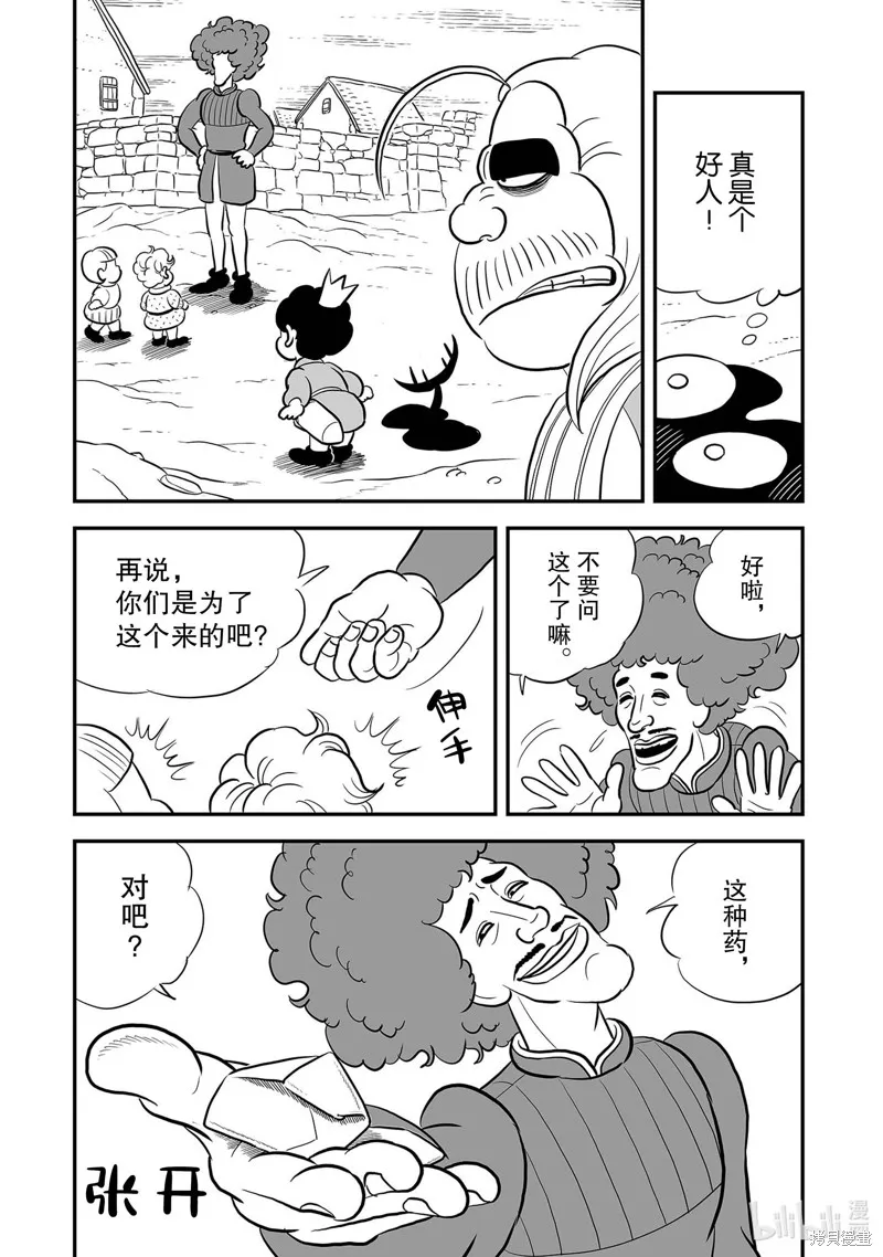 第225话 第8页