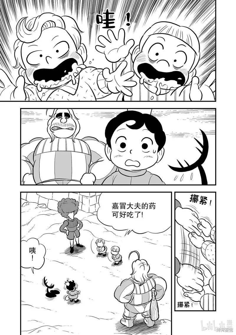 第225话 第9页