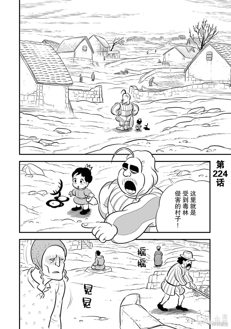 第224话 第2页