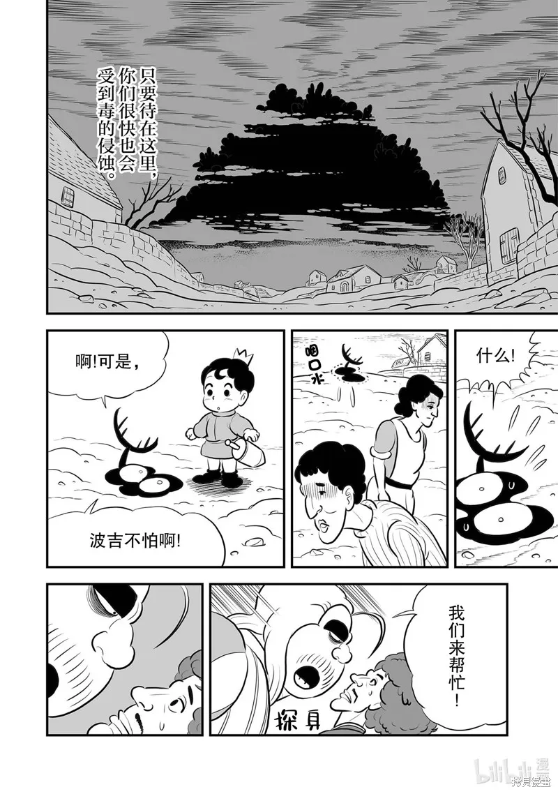 第224话 第8页