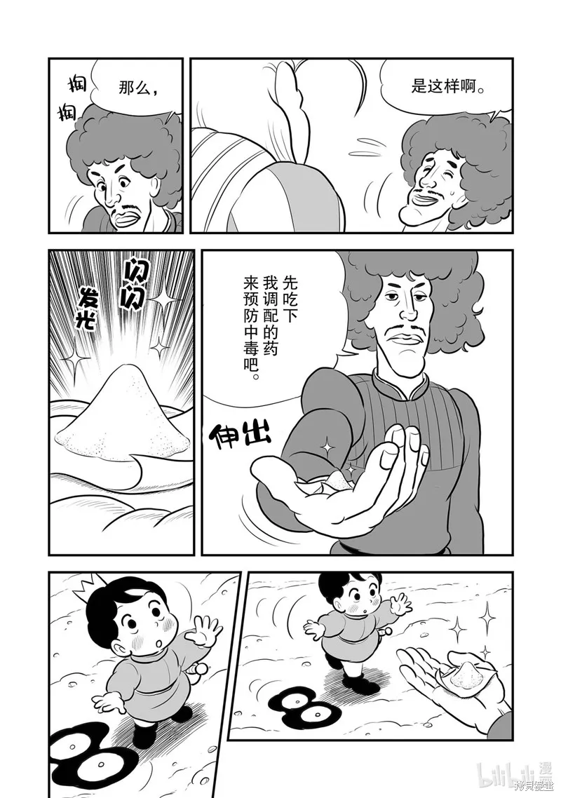 第224话 第9页