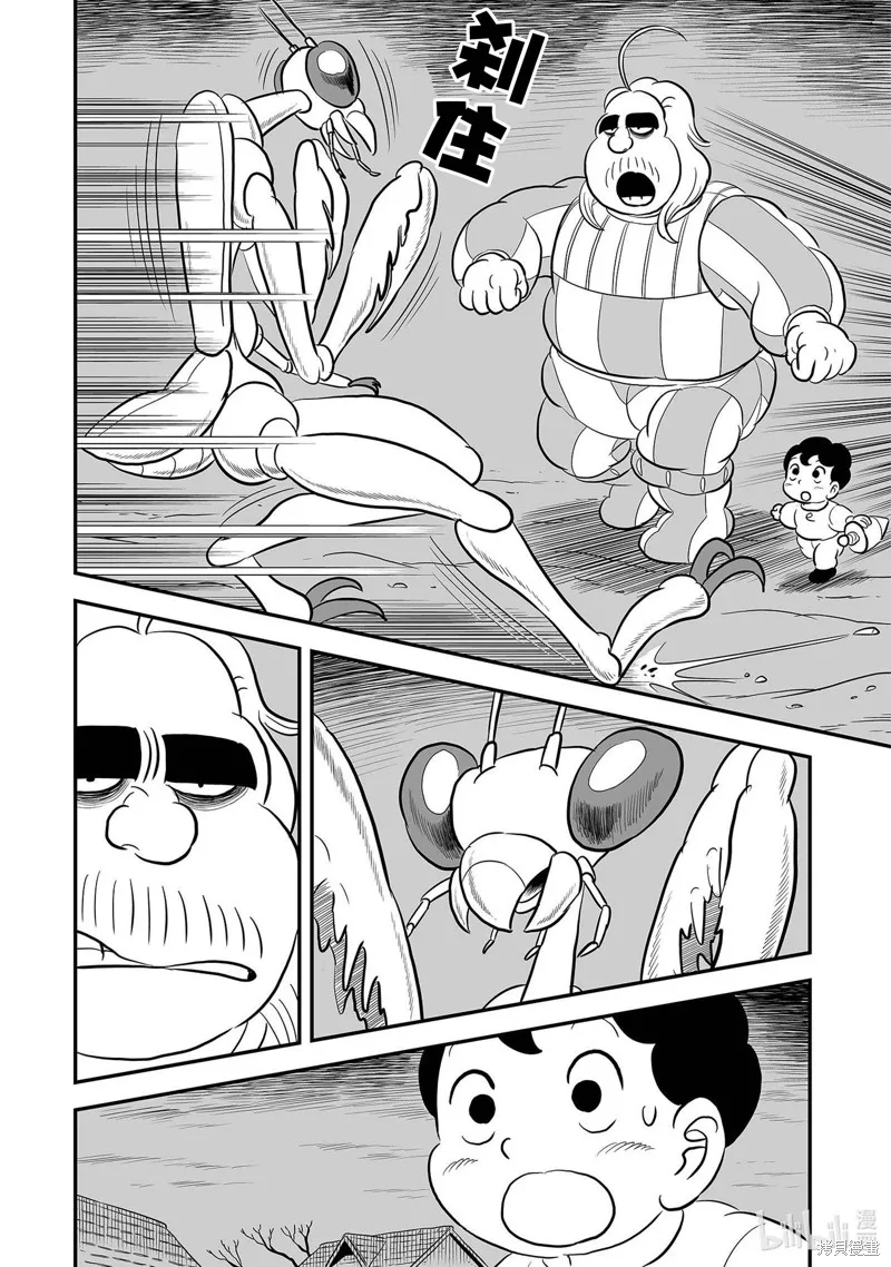 第230话 第8页