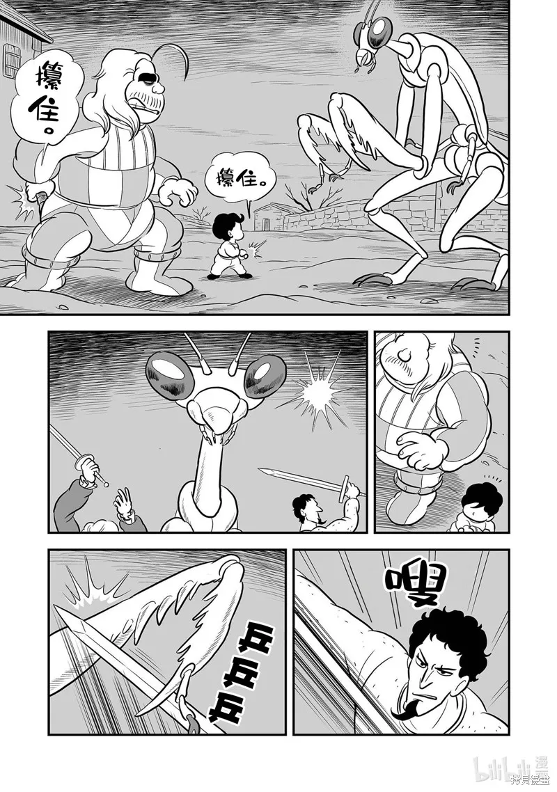 第230话 第9页