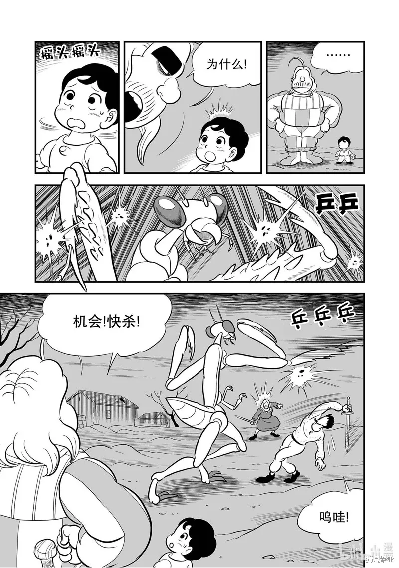 第230话 第11页