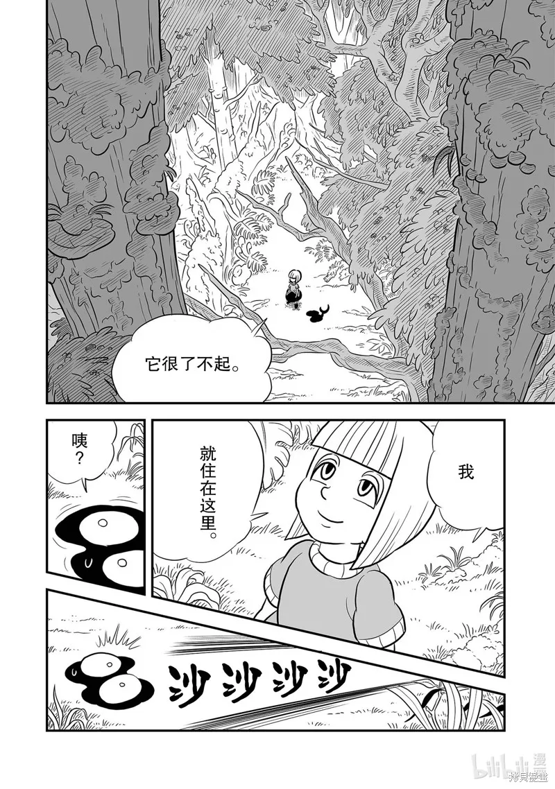 第229话 第8页
