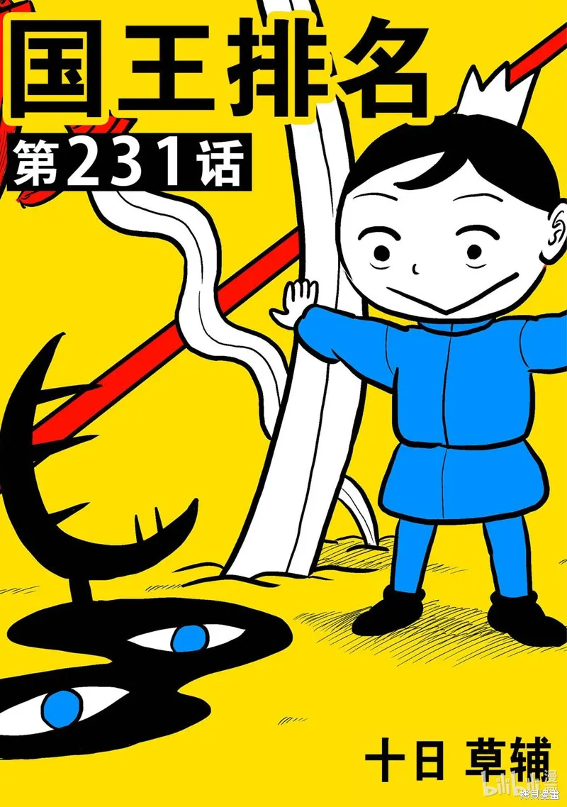 第231话 第1页