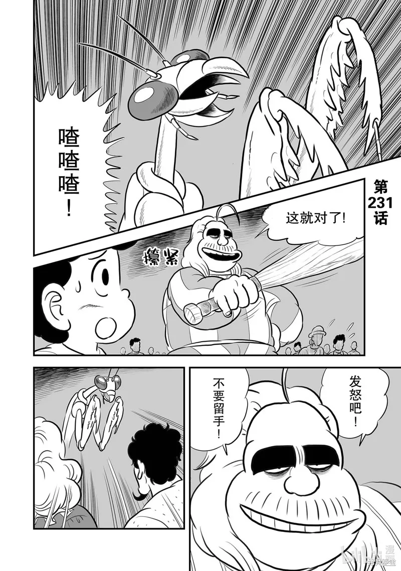 第231话 第2页