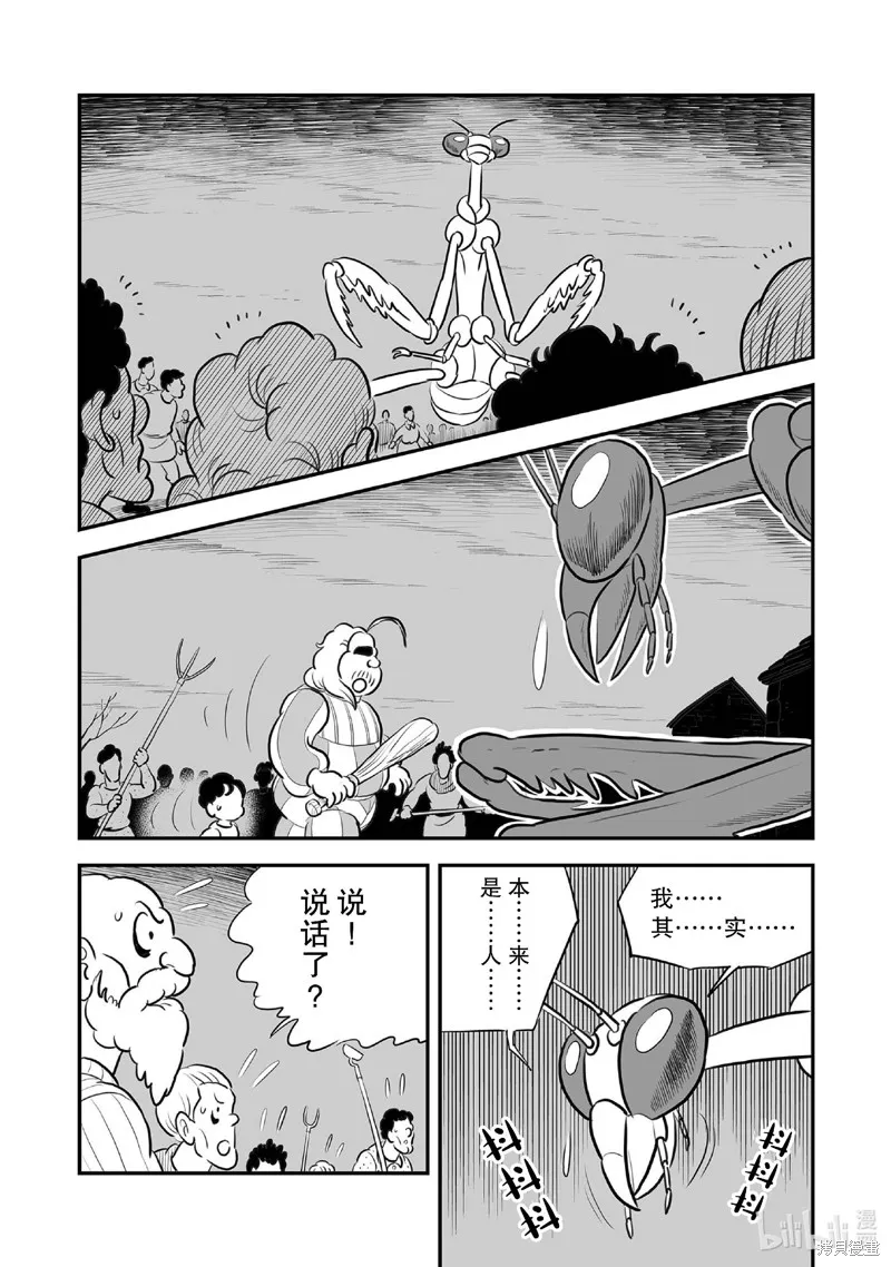 第231话 第5页
