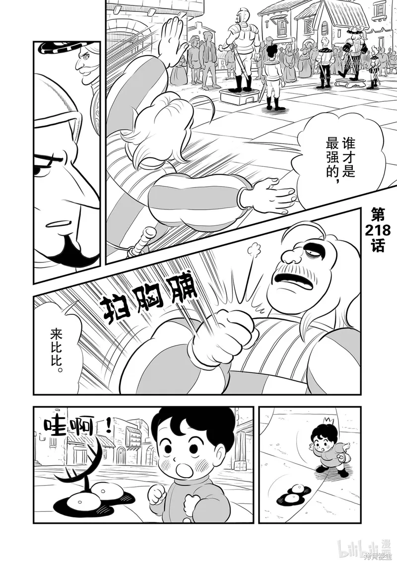 第218话 第2页