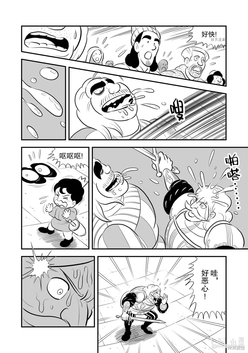 第218话 第8页