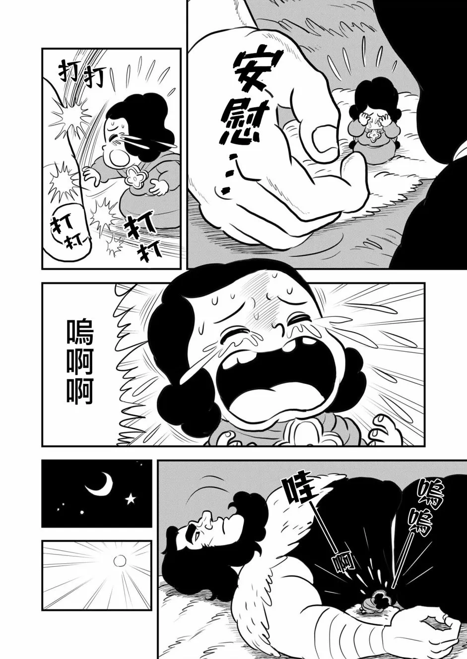 第130话 第10页