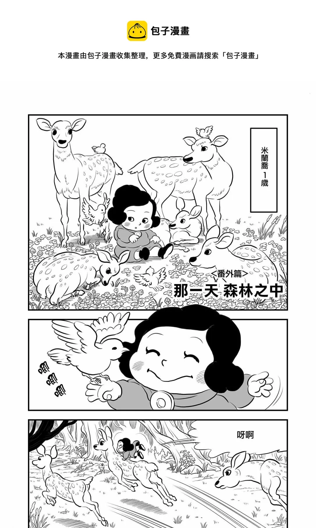 第11卷番外 第1页
