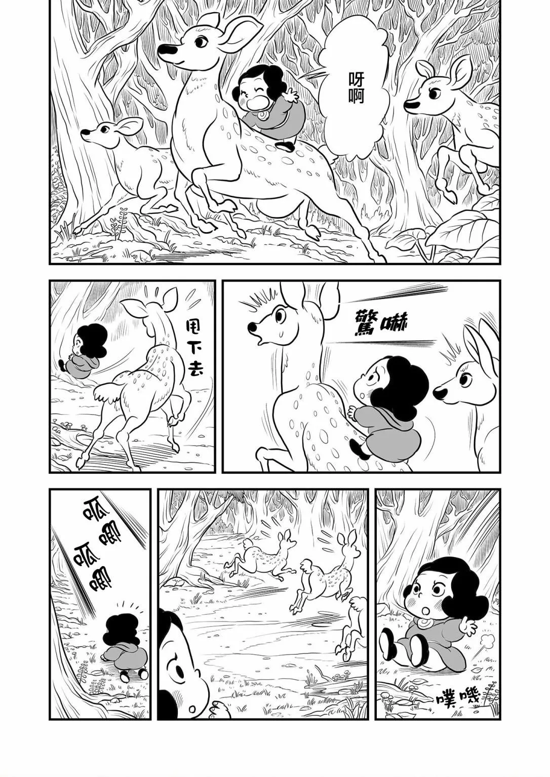 第11卷番外 第2页