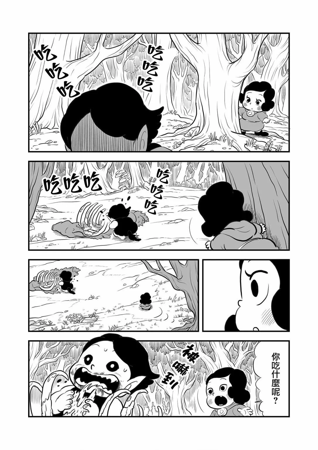 第11卷番外 第3页