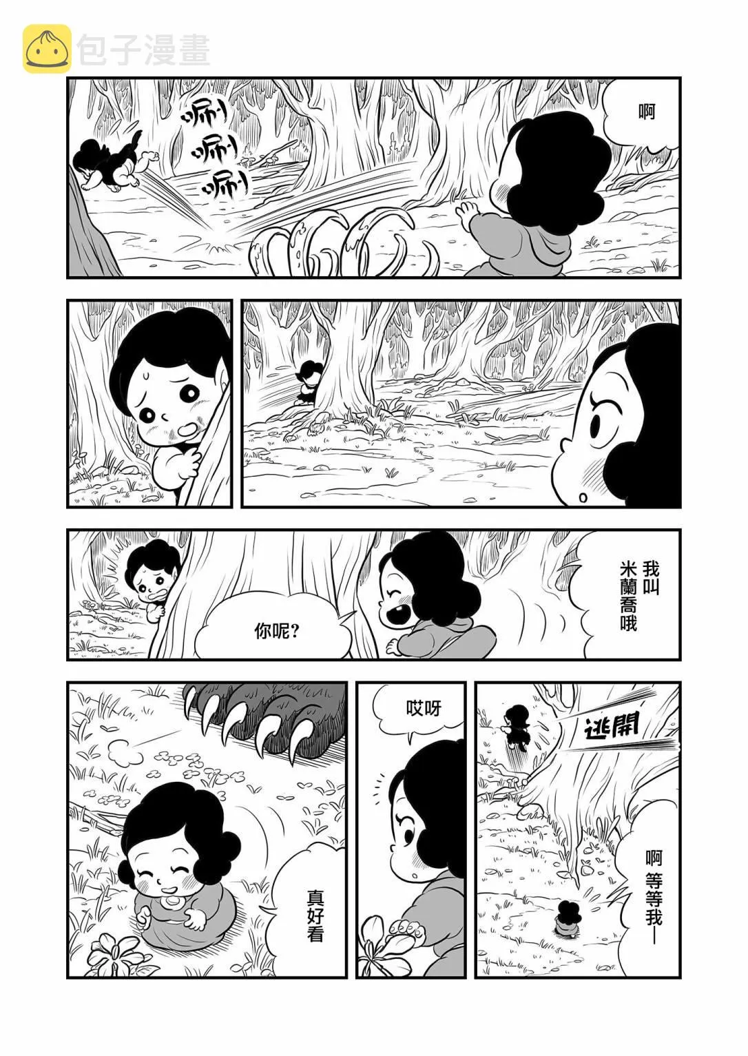 第11卷番外 第4页