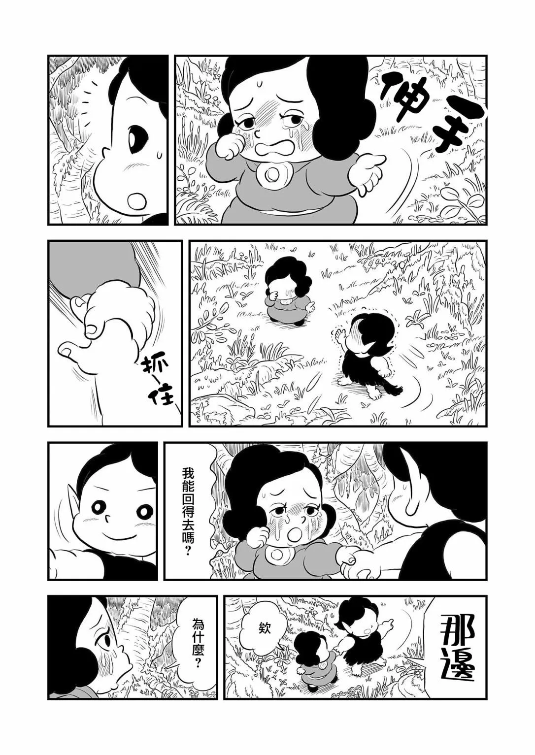 第11卷番外 第12页