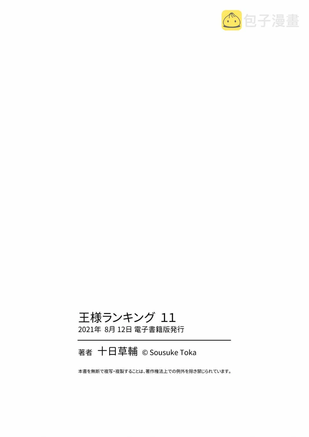 第11卷番外 第19页