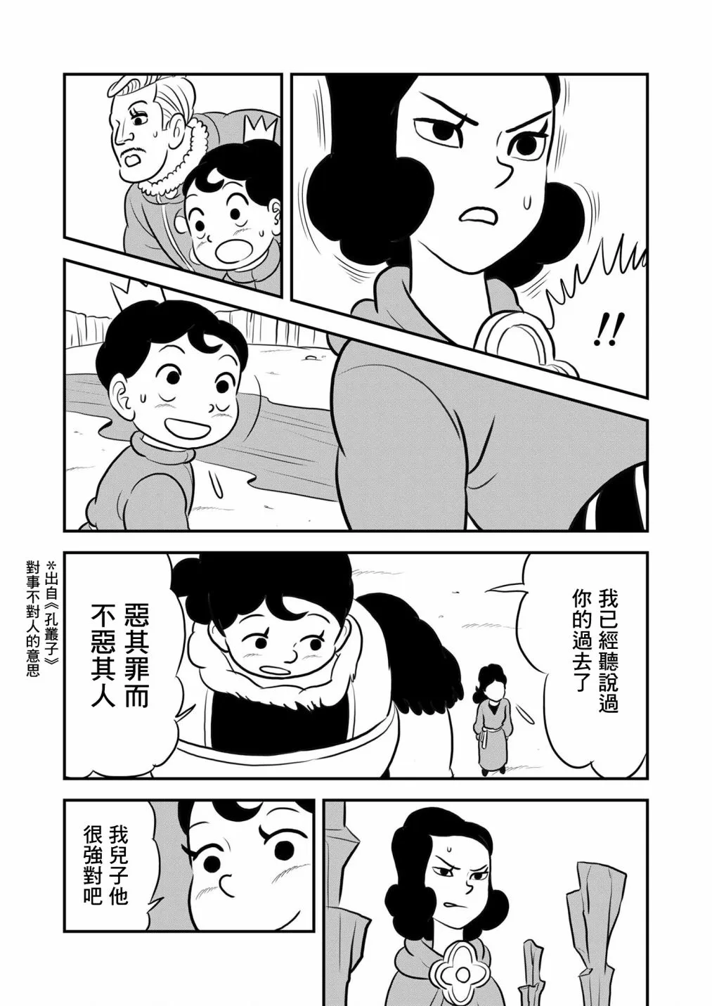 第129话 第6页