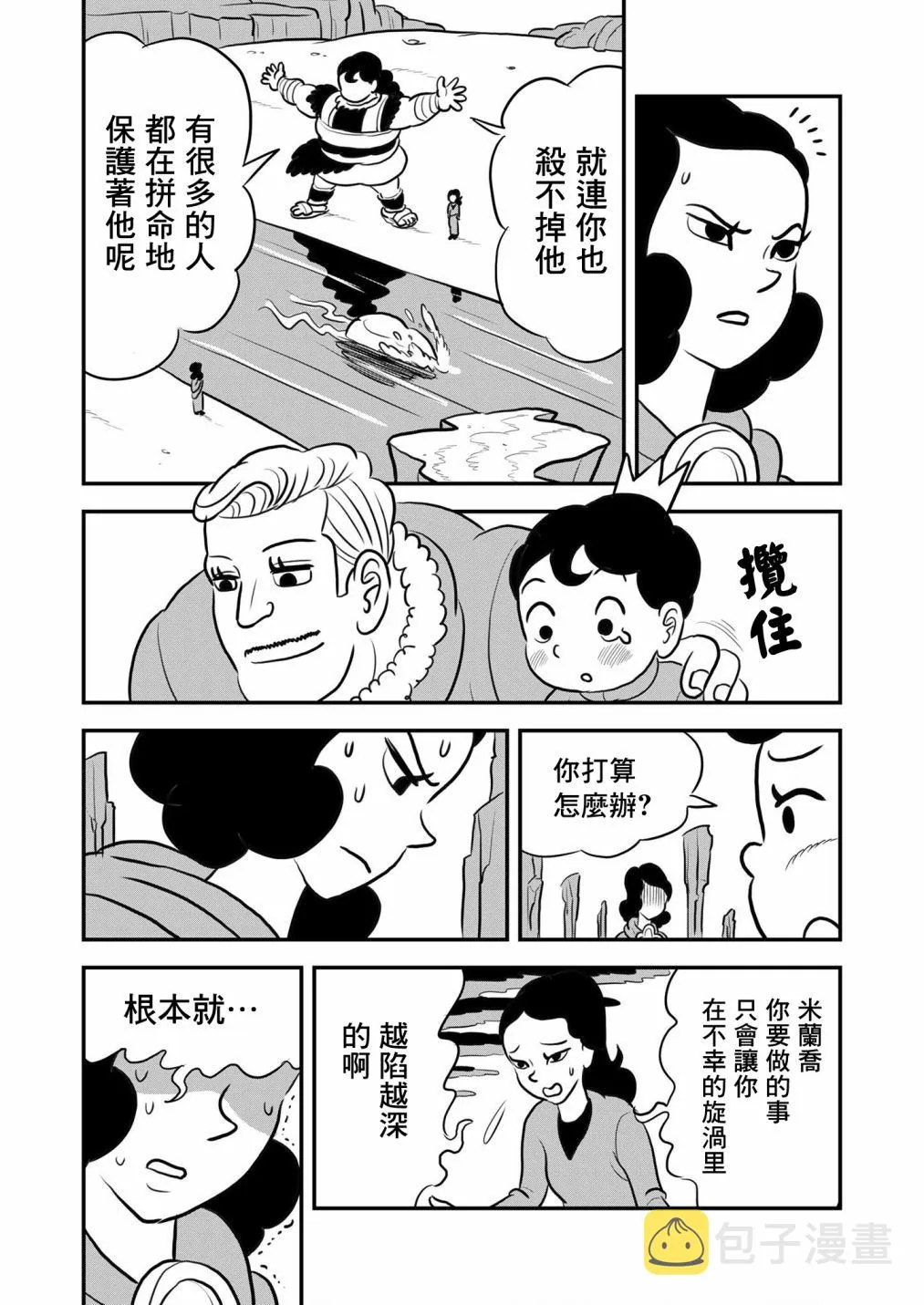第129话 第7页
