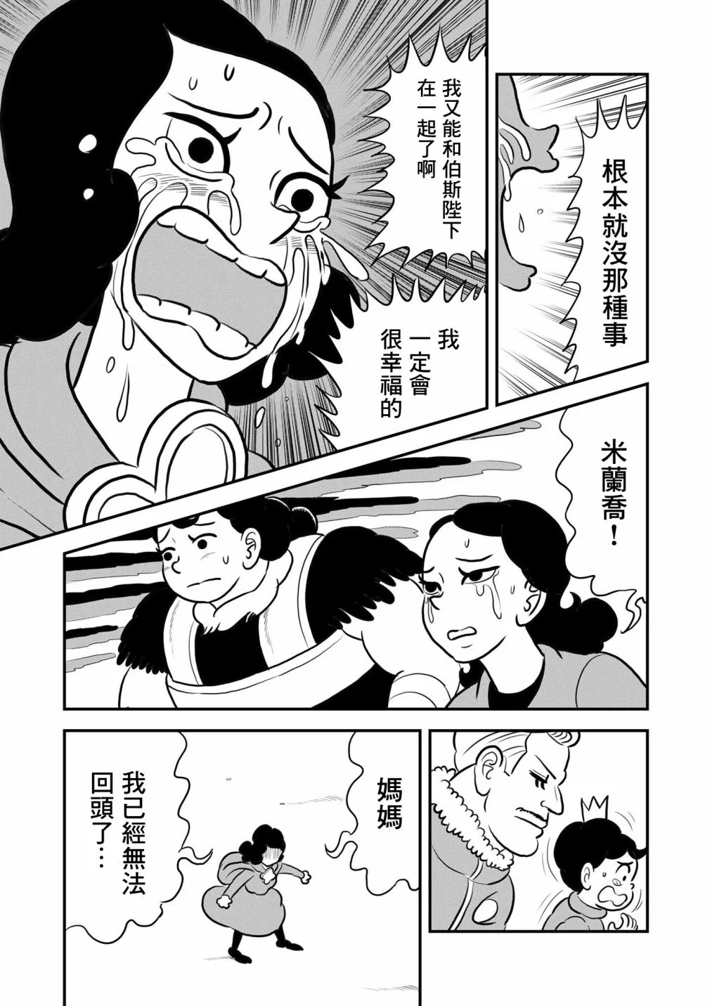第129话 第8页