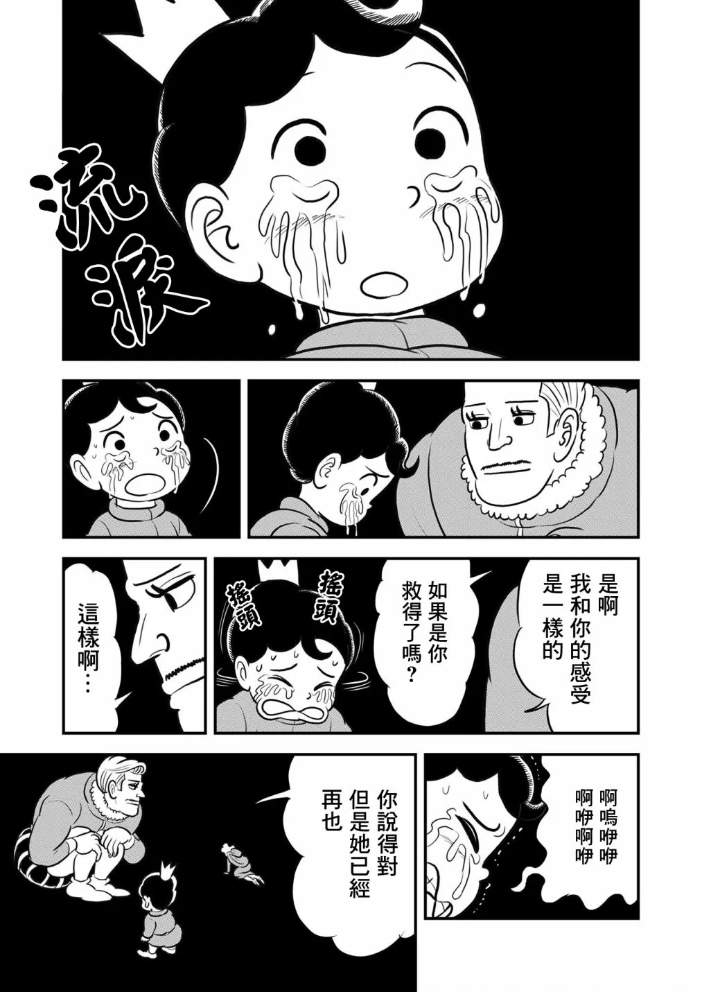 第129话 第12页