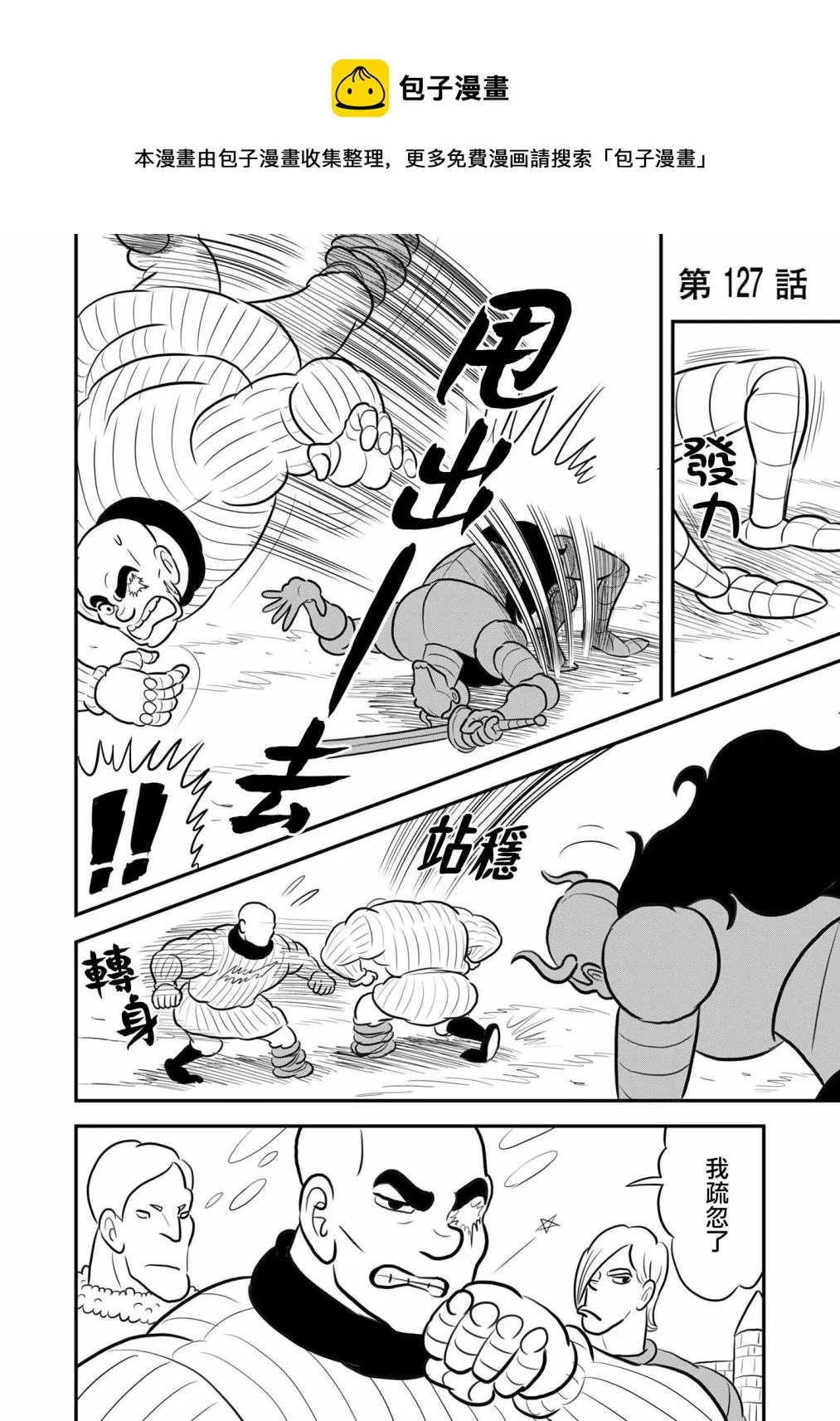 第127话 第1页