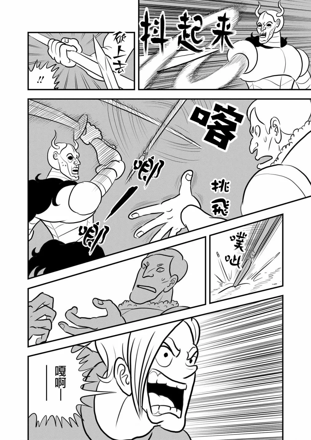 第127话 第7页