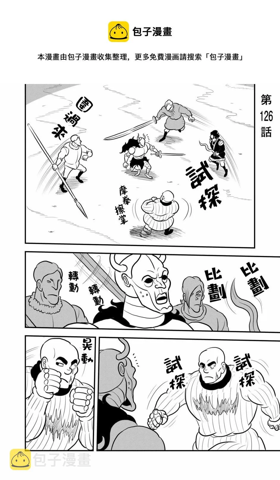 第126话 第1页