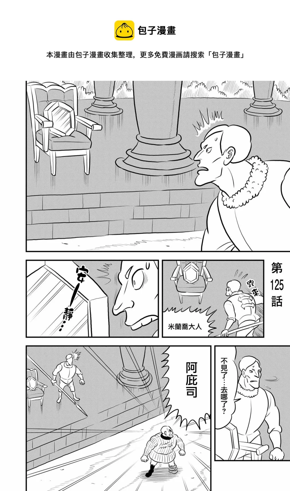 第125话 第1页