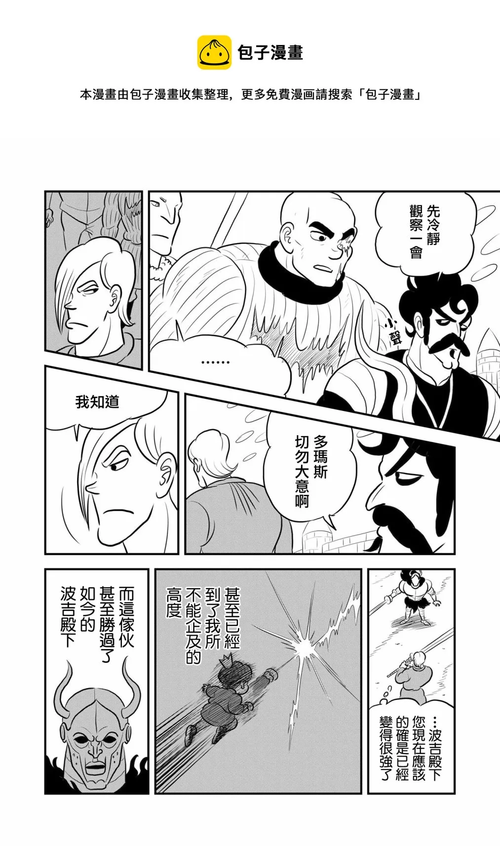 第125话 第5页