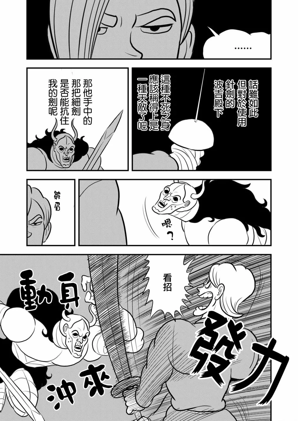 第125话 第6页