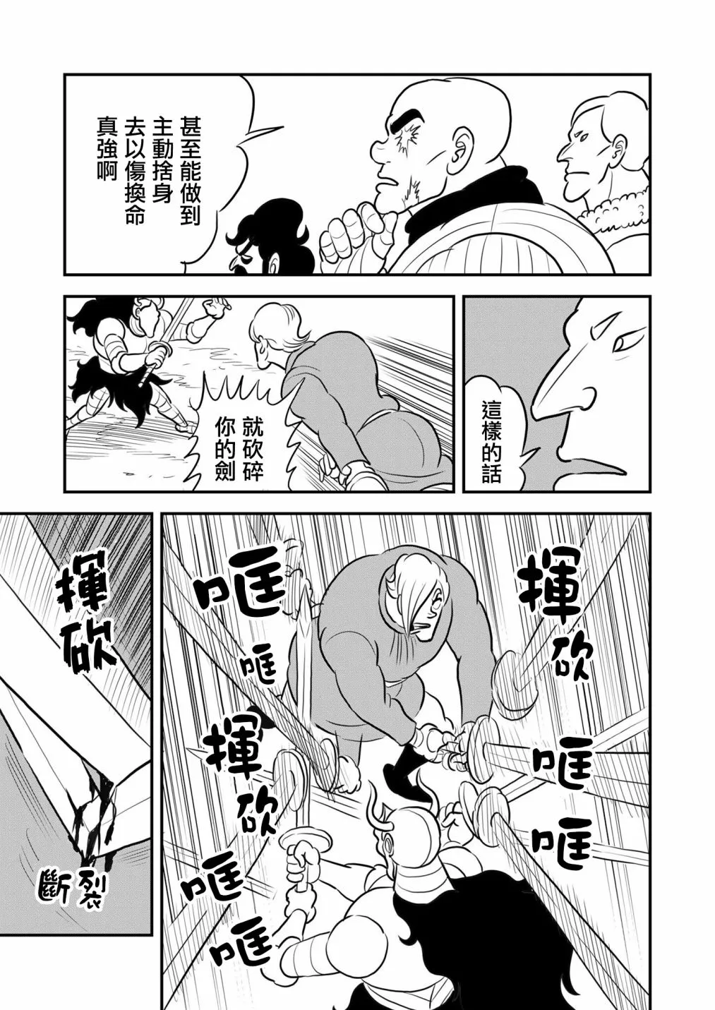 第125话 第8页