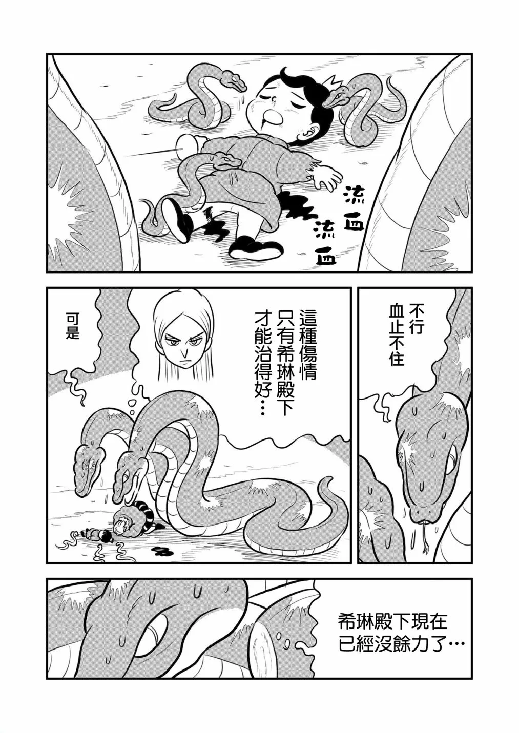 第124话 第2页