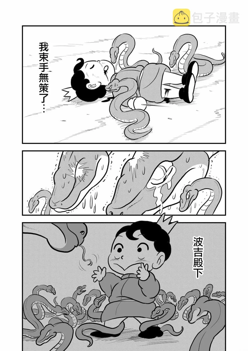 第124话 第3页