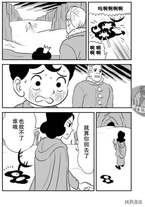 第123话 第6页