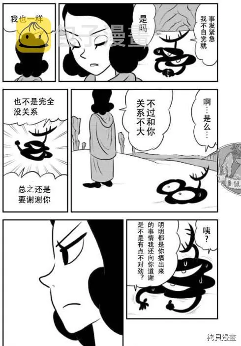 第123话 第8页
