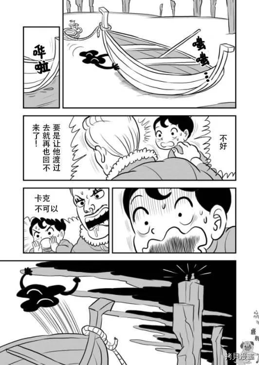 第122话 第4页