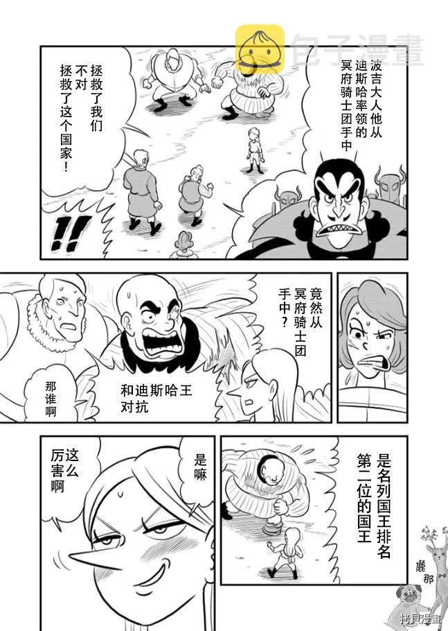 第120话 第8页