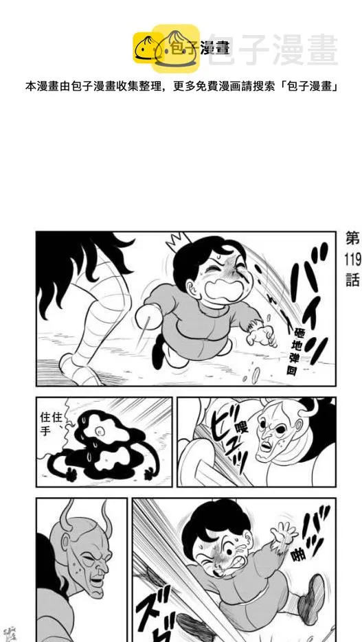 第119话 第1页