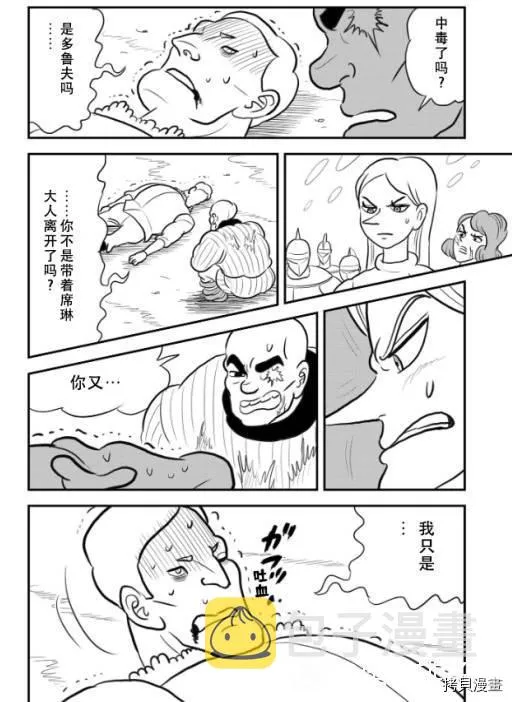 第119话 第7页