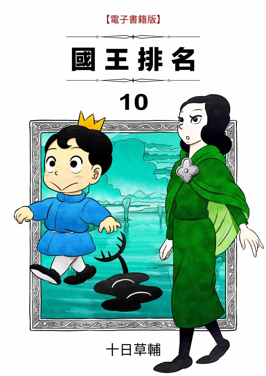 第118话 第2页