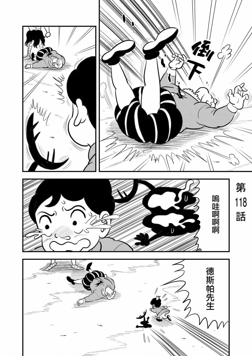第118话 第7页