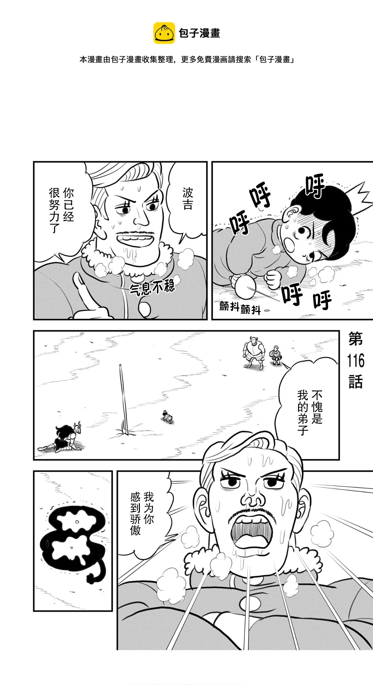 第116话 第1页