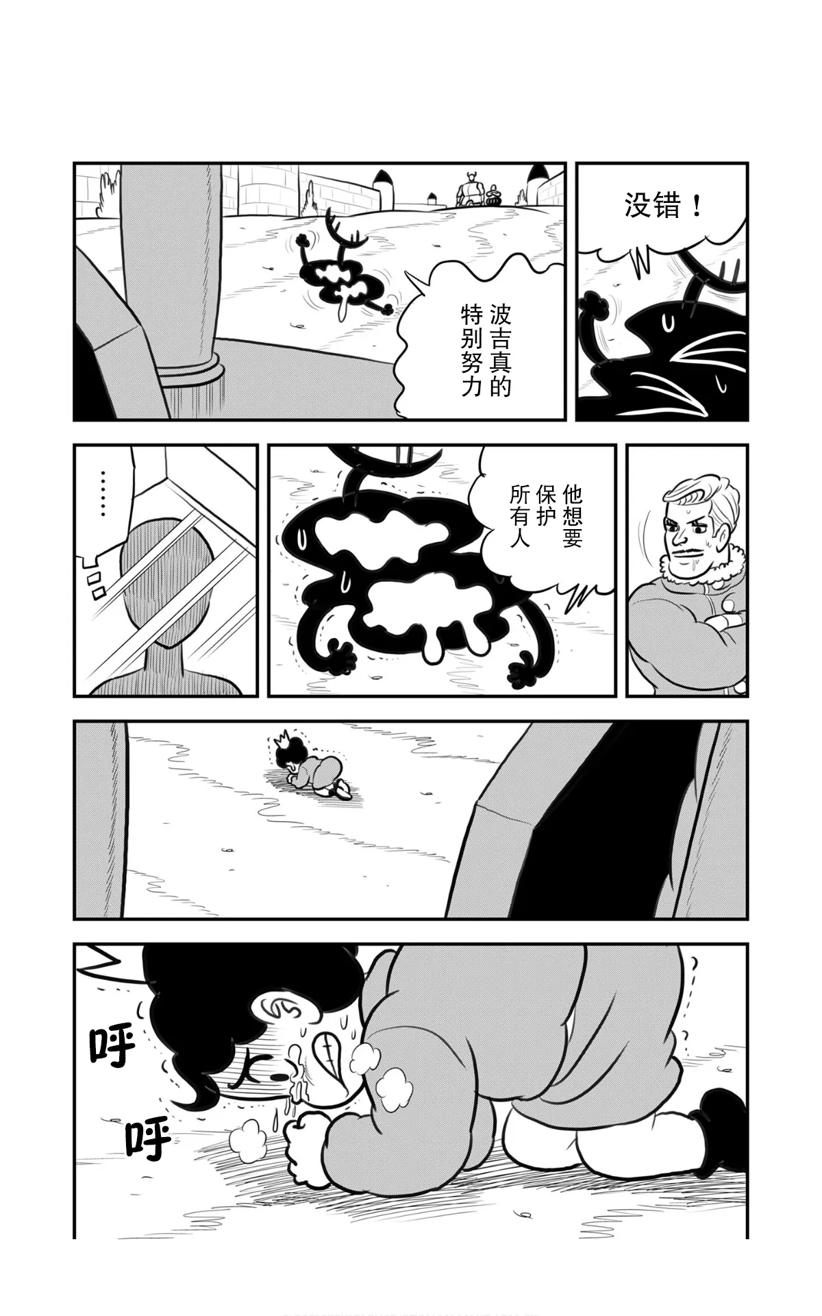 第116话 第2页