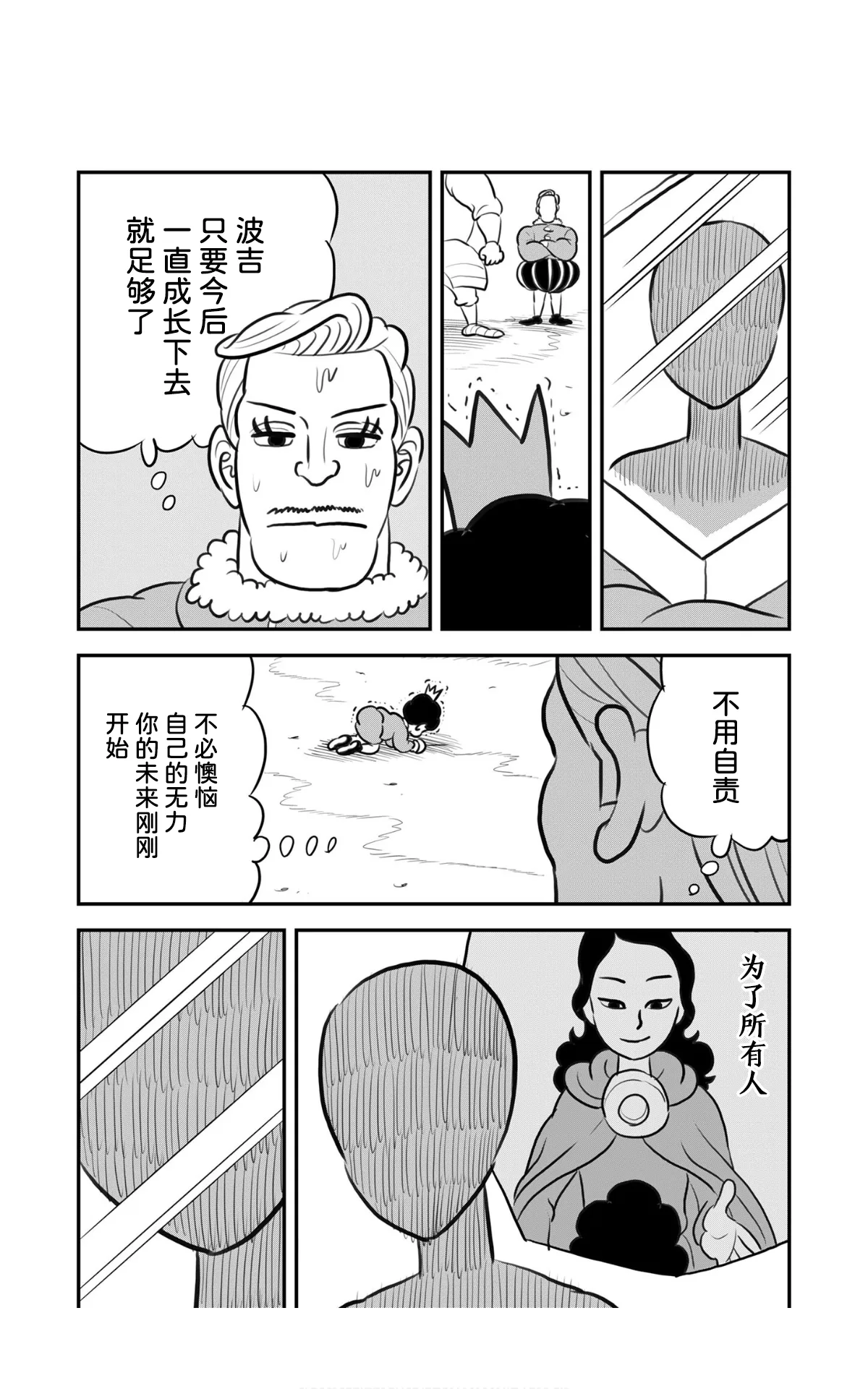 第116话 第3页